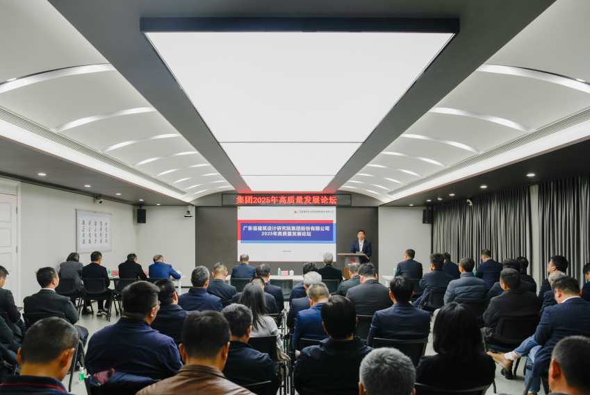 集團2025年高質(zhì)量發(fā)展論壇順利舉辦